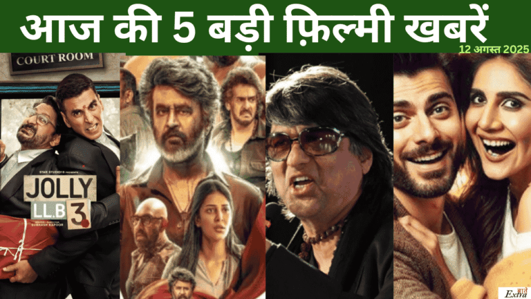 आज की 5 बड़ी फ़िल्मी खबरें