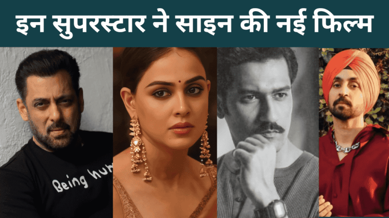इन सुपरस्टार ने साइन की नई फिल्म