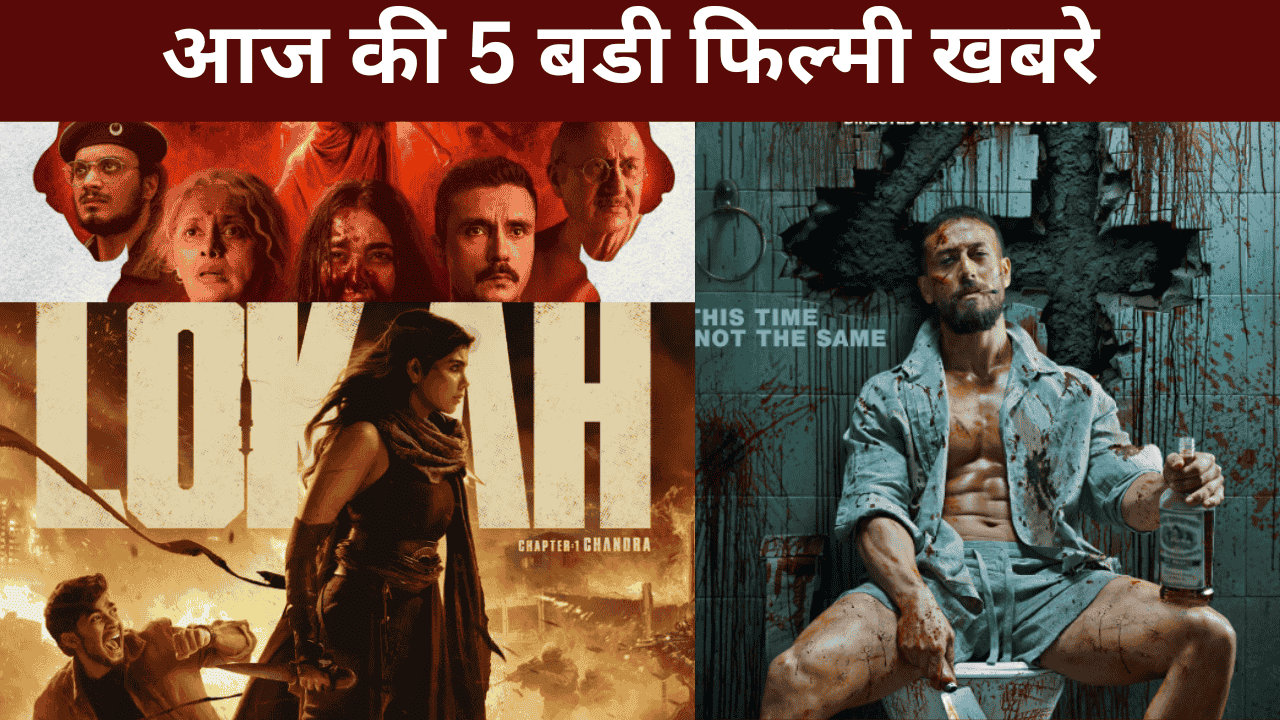 आज की 5 बडी फिल्मी खबरे